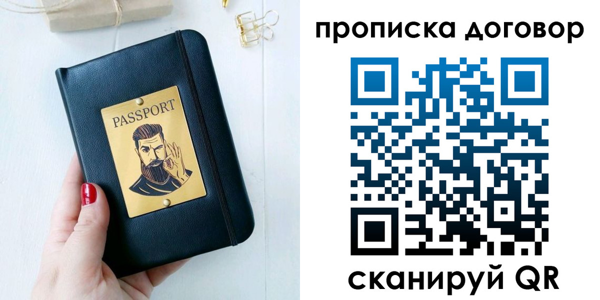 прописка от собственника в Семикаракорске