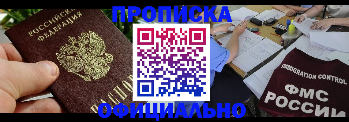 прописка паспорт в Семикаракорске
