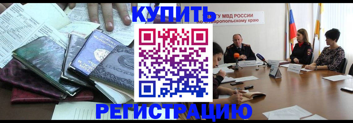 прописка иностранных граждан в Семикаракорске