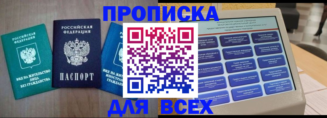 временная регистрация недорого в Семикаракорске